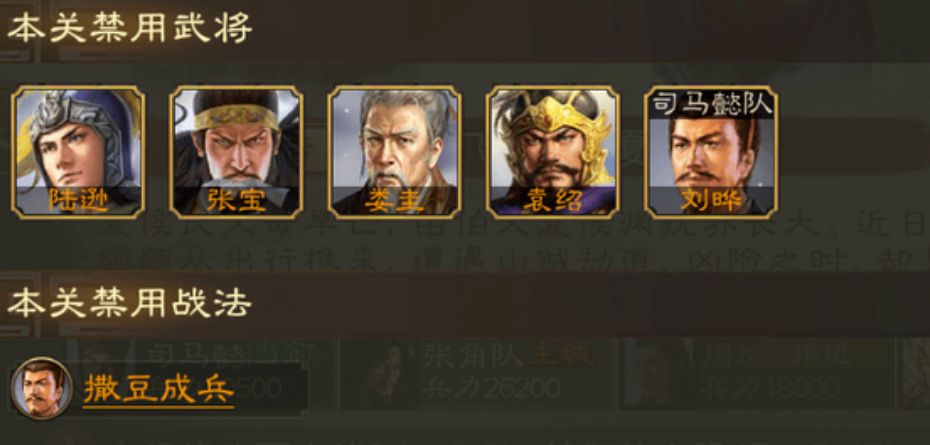 《三国志战棋版》S2演义外传1完胜攻略 演义外传攻略分享