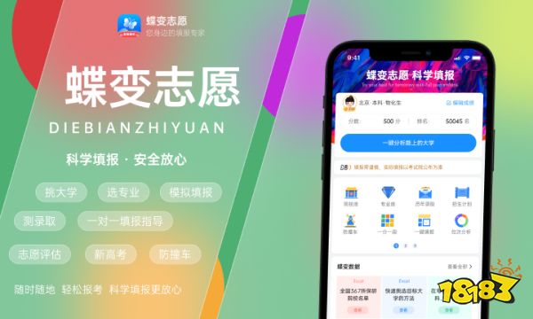 2023手机填志愿影响录取吗 容易出错吗