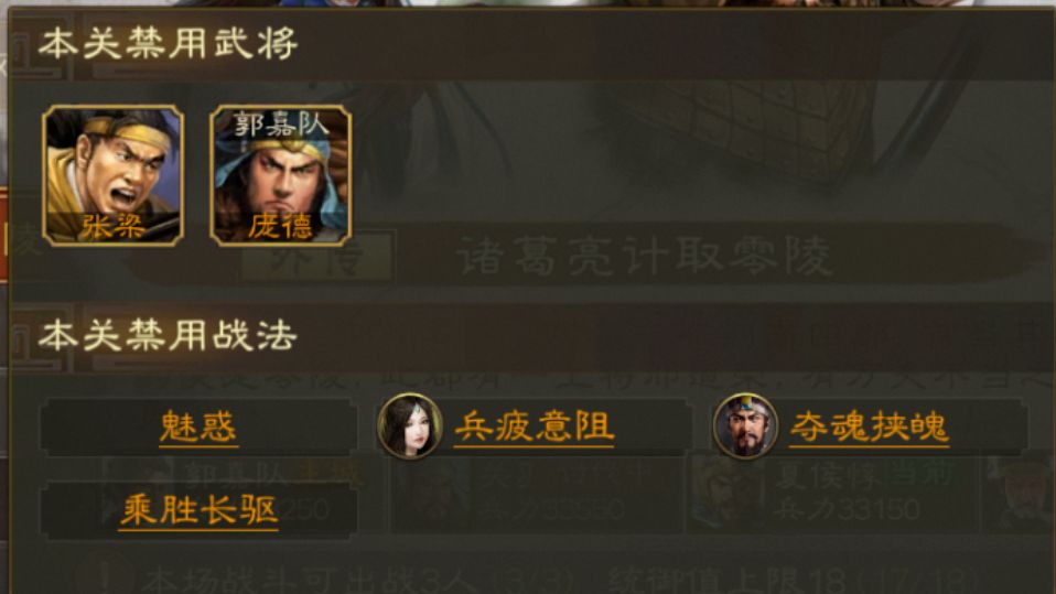 《三国志战棋版》S2演义外传2完胜攻略 如何5回合内击败邢道荣