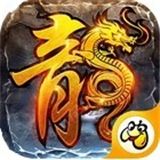龙皇传说之传奇