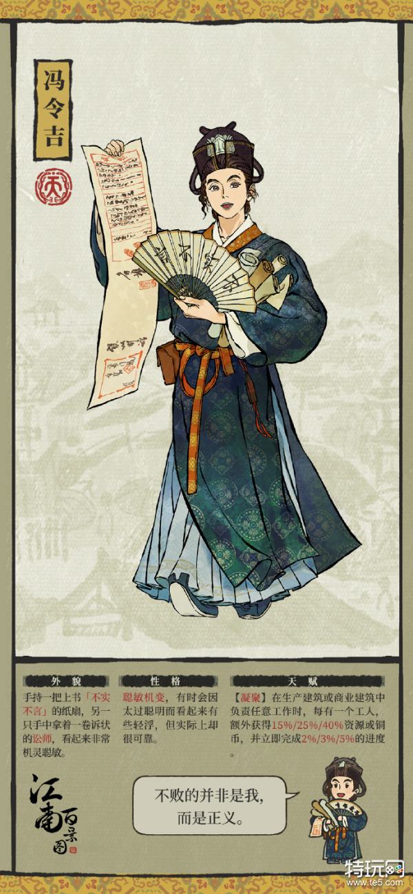 《江南百景图》纸鸢新居民冯令吉介绍_特玩网