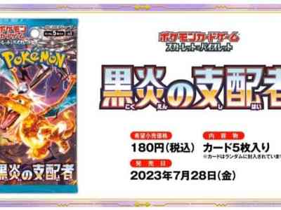 《宝可梦》新卡包《黑炎支配者》公开预定7月28日上市