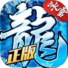 冰雪复古传奇之龙城秘境变态版