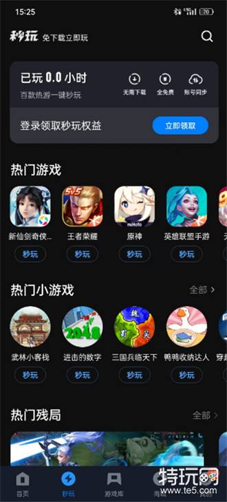 应用宝怎么在线玩游戏 应用宝在线玩游戏方法_特玩网