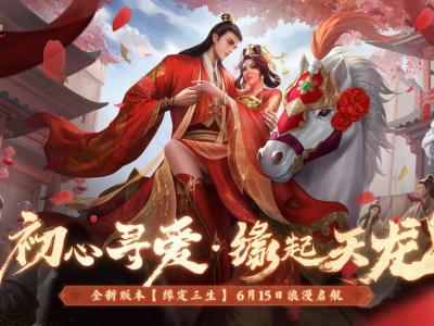 缘定三生 红妆十里《天龙2》手游全新资料片6月15日上线