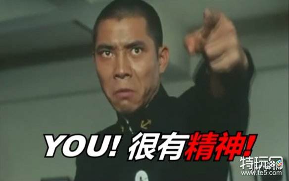 很有精神什么梗 很有精神梗出处介绍_特玩网