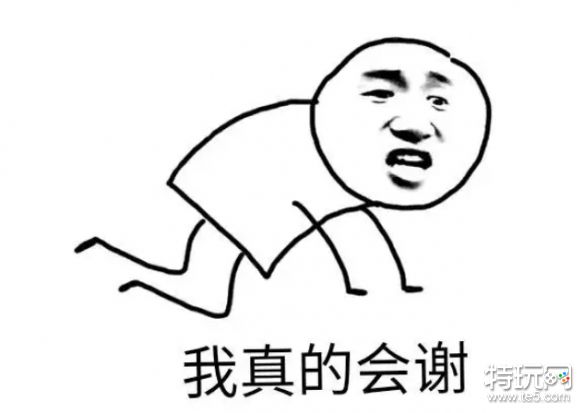 我真的会谢出自哪里 我真的会谢的表情包_特玩网