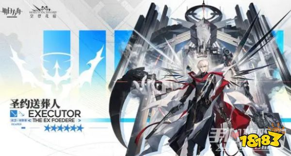 《明日方舟》晓歌获得方法_18183.com