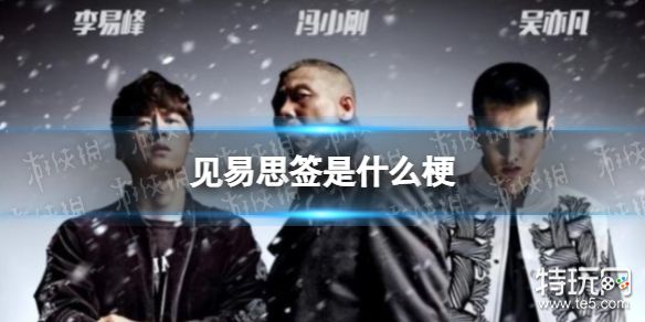 该税的税不该睡的别睡是什么梗 该税的税不该睡的别睡是什么意思_特玩网