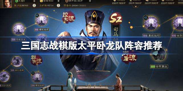 三国志战棋版太平卧龙队阵容推荐