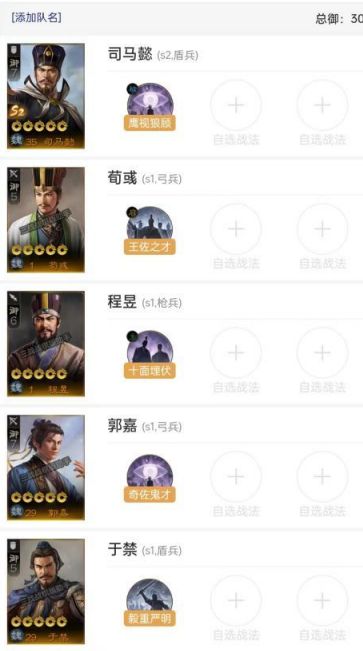 《三国志战棋版》魏智阵容 司马懿荀彧程昱郭嘉于禁