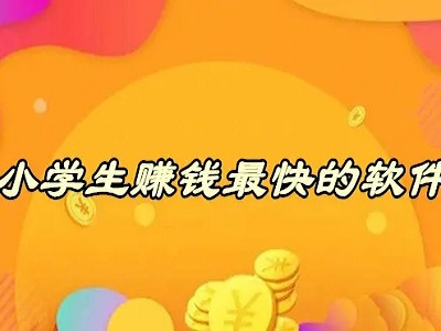 值得尝试的悬赏任务平台兼职 轻松免费完成任务即可赚钱