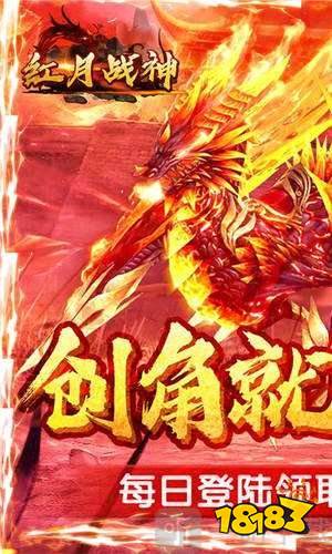 红月战神