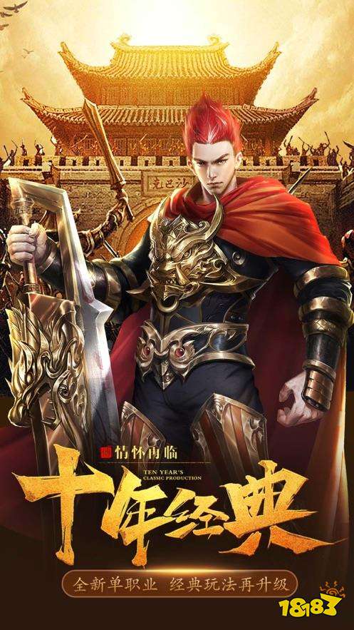 沉默传奇之盟重英雄