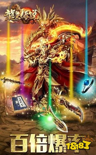 龙皇传说王者霸业