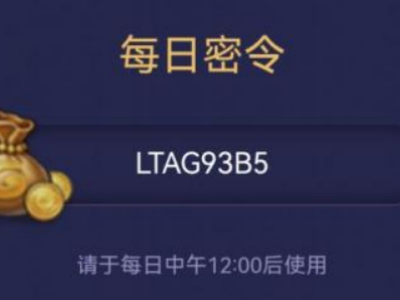 《不思议迷宫》2023年6月18日密令 6月18日每日密令分享