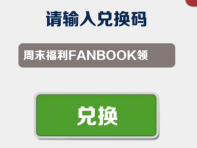 《地铁跑酷》6月18日兑换码 兑换码2023最新6.18