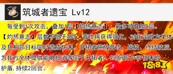 崩坏星穹铁道火主的全面解析攻略_18183.com