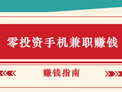 打赚钱平台学生一单一结是真的吗？这些打字员赚钱平台可以帮到你