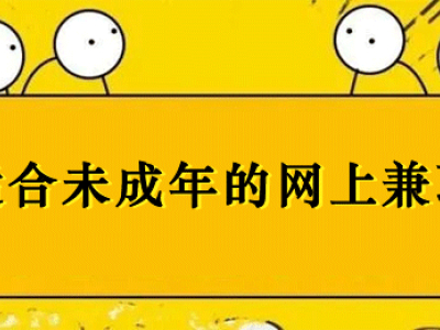 网上接单兼职日赚200-300元可信吗 这款软件安装就可以