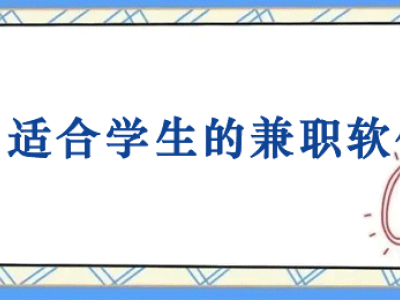 亲测在家利用手机赚钱已到账，这两款免费宝妈兼职app正规可靠