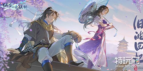新仙剑奇侠传之挥剑问情最强阵容怎么搭配 新仙剑奇侠传之挥剑问情最强阵容搭配推荐_特玩网