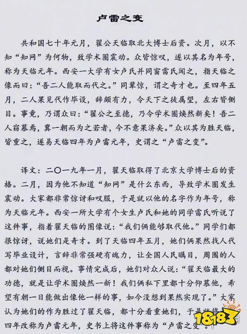 卢雷之变是什么梗 卢雷事件介绍_18183.com