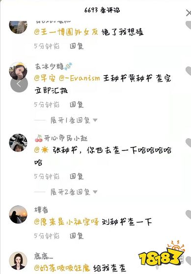 秘书给我查一下是什么梗 秘书给我查一下梗介绍_18183.com