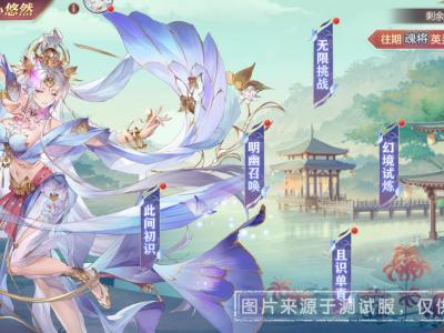 《三国志幻想大陆》此心悠然，生死何欢！全新魂将活动“此心悠然”登场！