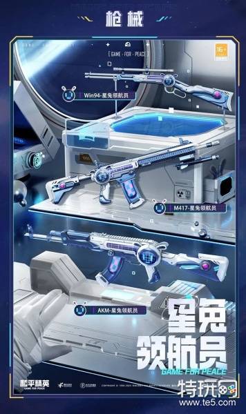 和平精英星兔领航员套装价格介绍_特玩网