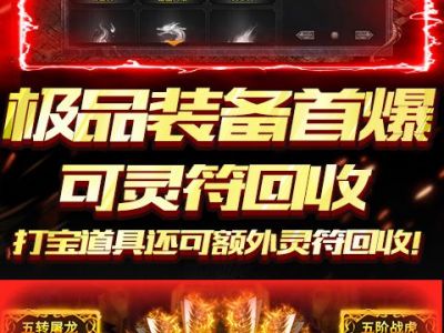 天下无双异火冰雪新开08:00无双23区 2023年06月27日上线就送满级vip