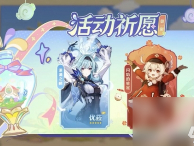 原神3.8版本复刻角色怎么抽介绍