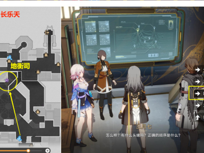 《崩坏星穹铁道》罗刹同行任务异邦骑士指南