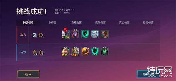 金铲铲之战腐朽之盾第三关怎么过