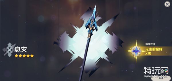 原神息灾武器图鉴介绍_特玩网