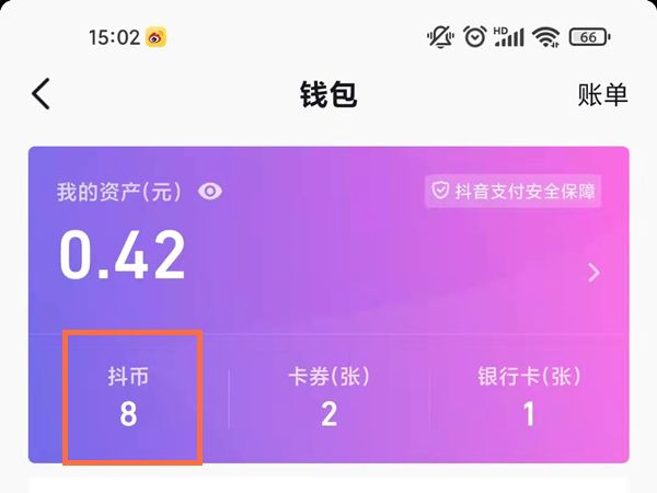 抖币如何转给别人