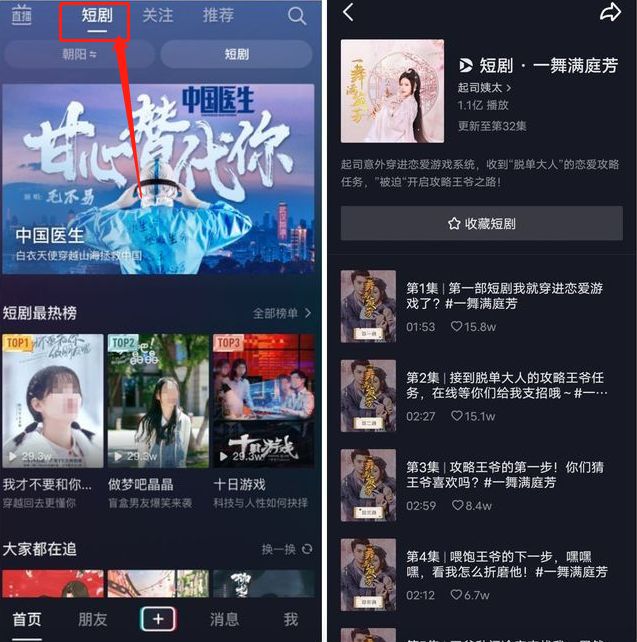 抖音付费短剧如何查看