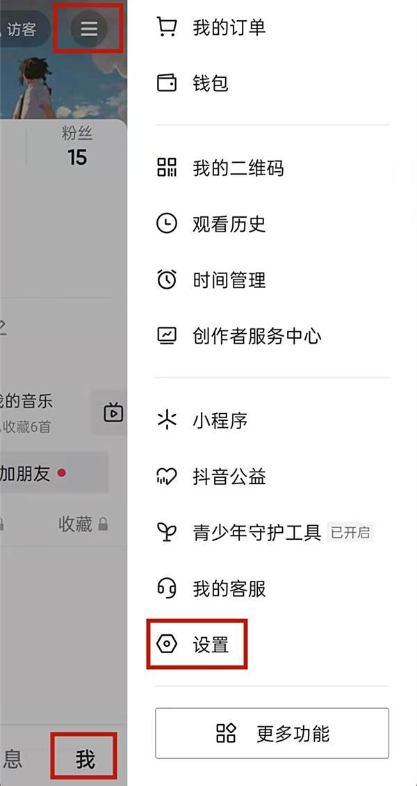 抖音主页获赞数量在什么地方设置