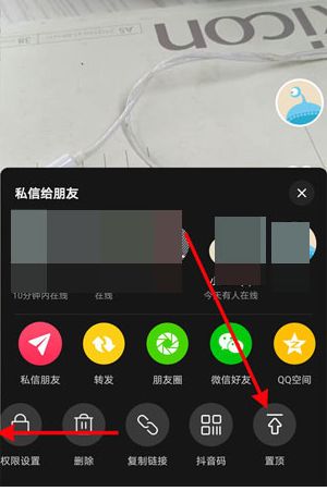 抖音怎么置顶作品