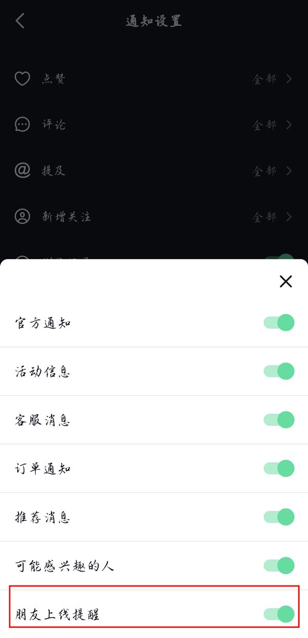 抖音朋友上线提醒怎么设置