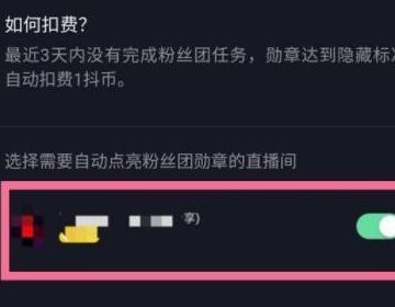 抖音怎么样取消粉丝灯牌