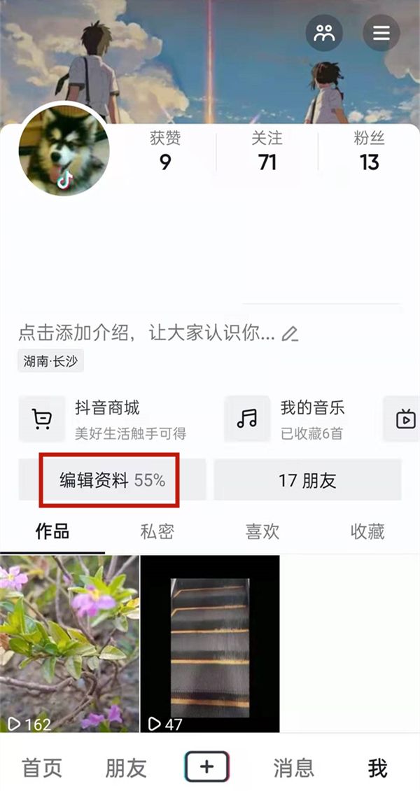 抖音在什么地方可以关掉学校可见