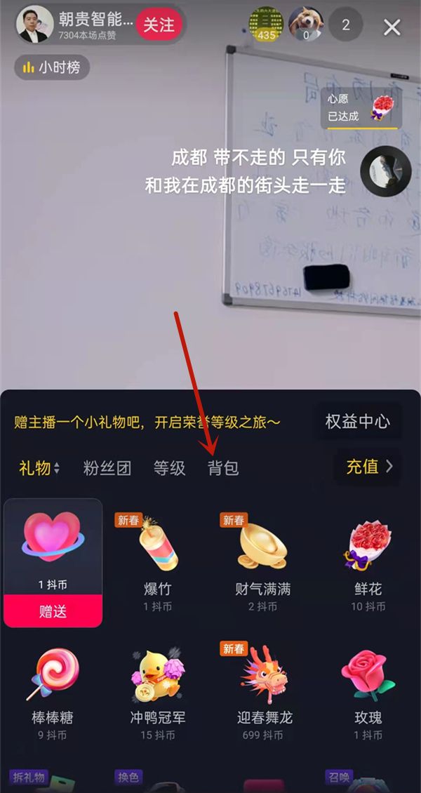 抖音背包礼物在哪里查看
