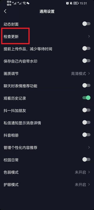 抖音怎么在软件里更新