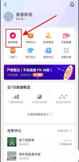 抖音星图任务如何参与