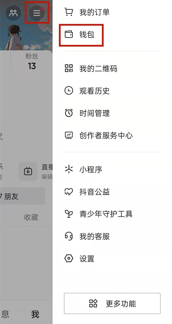 抖音粉丝团如何退出