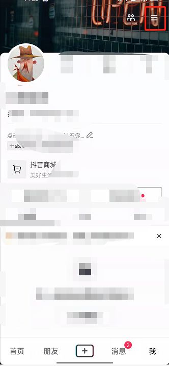 抖音如何关闭广告推送