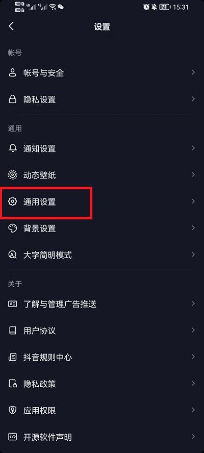 抖音怎么在软件里更新