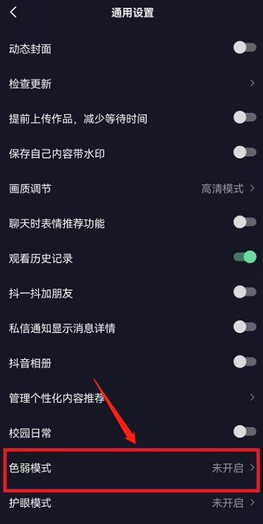 抖音如何开启色弱模式