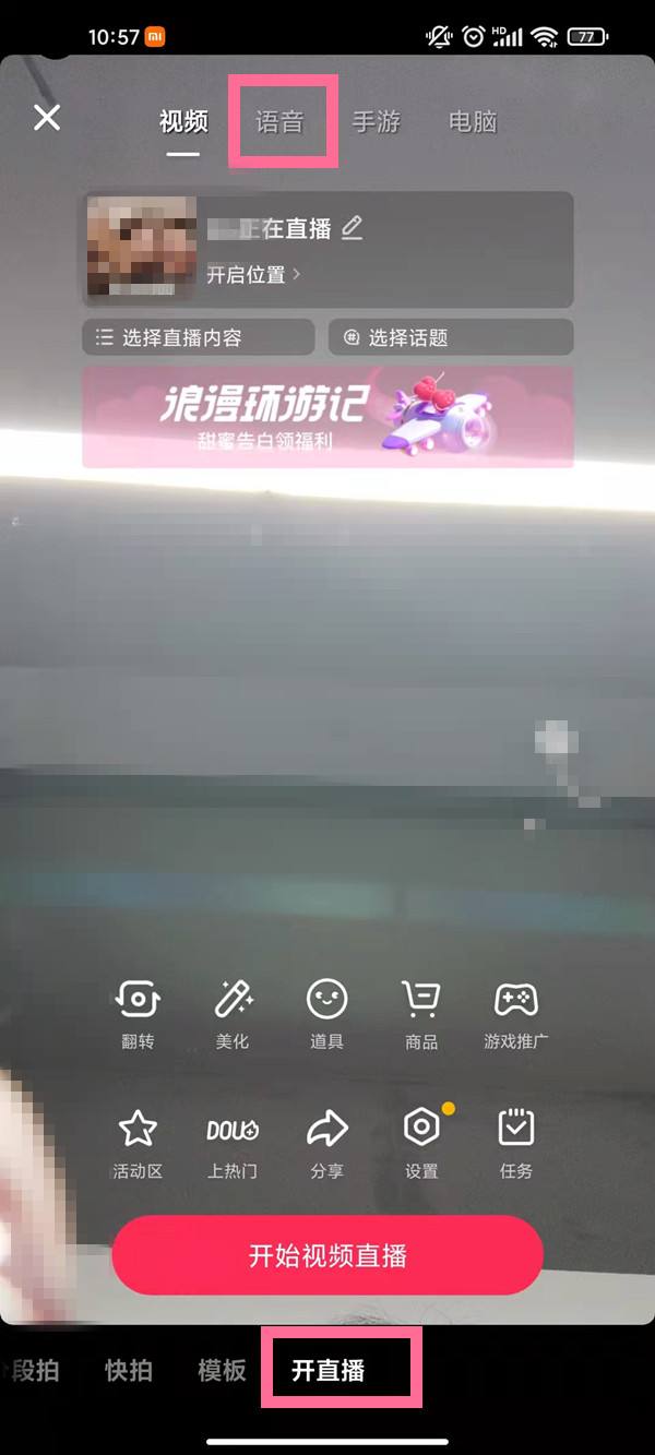 抖音直播间ktv模式怎么打开